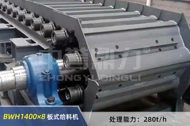 BWH1400×8重型板式給料機 BWH1400×8重型板式給料機